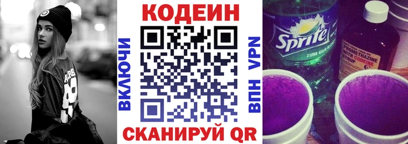Кодеин напиток Lean (лин) Иноземцево